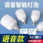 Голосовое управление светодиодный энергосберегающий свет искусственного интеллекта лампочка голосового управления сверхчувствительная речь при включении и выключении света винтовая лампочка